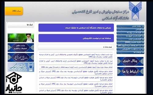 دریافت کارنامه ارشد